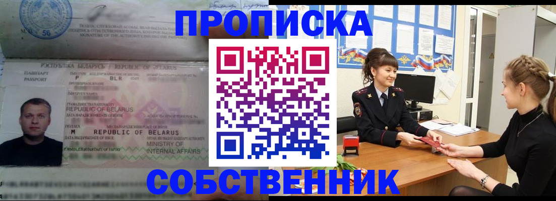 прописка для кредита в Сосновке